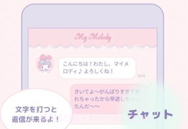 和美乐蒂一起v1.19截图