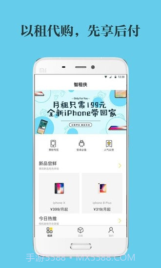 智租侠1.0.15截图