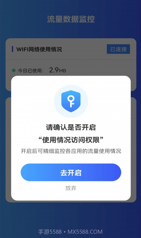 薄荷流量手机版2.0.3截图