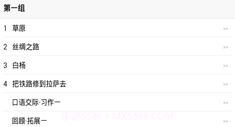 小学五年级语文下册v1.2.16截图