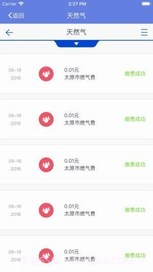 太原天然气APP1.15截图