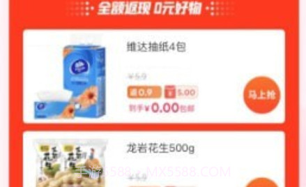 省钱特惠v2.0.20截图