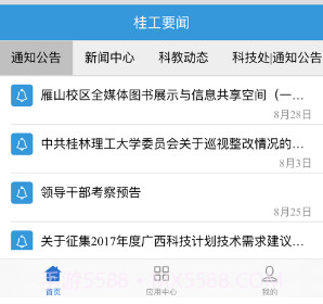 桂林理工大学v6.3.21截图