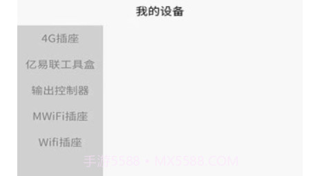 亿易联v1.1.20截图