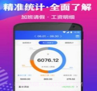 记加班考勤v1.5.22截图