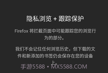 Firefox手机浏览器v68.8.14截图