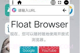 Float悬浮浏览器APPV1.14截图