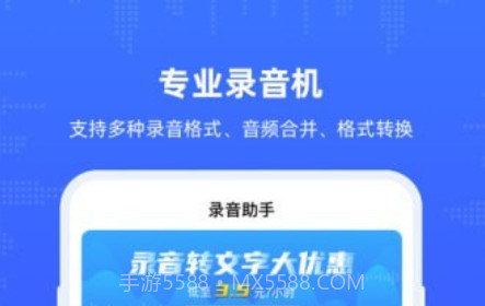 录音机文字转写v1.18截图