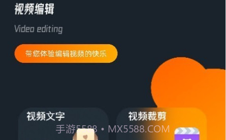 蜜蜂视频编辑v1.19截图