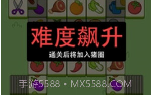 猪了个猪v1.18截图