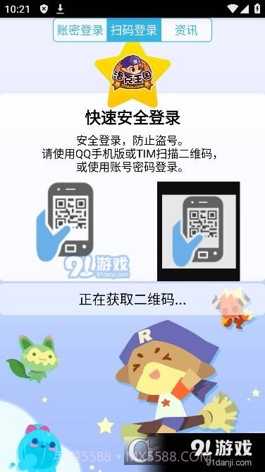 悟空神辅安卓手机版(掌上悟空)1.17截图