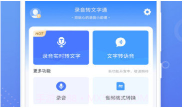 录音转文字通V1.0.14截图