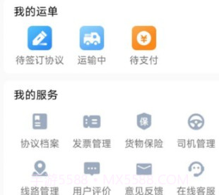 蓝大货主v1.0.16截图