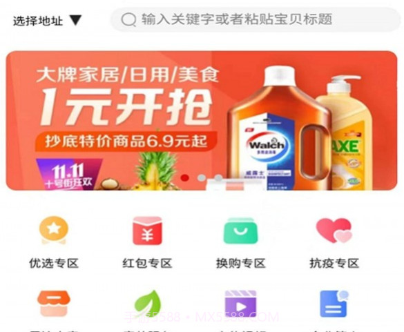 米豆薯商城v1.0.21截图