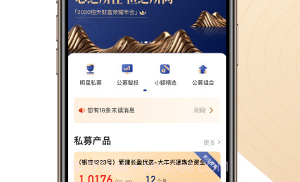 恒天财富v1.1.14截图