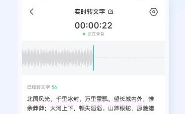 录音转文字语录V1.0.16截图