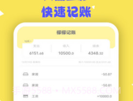 檬檬记账v1.0.18截图