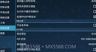 ppsspp模拟器稳定版V1.16截图