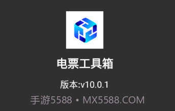 电票工具箱v10.0.15截图