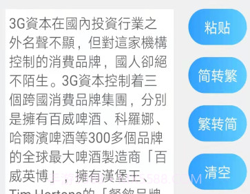 简繁字体转换器v2.16截图