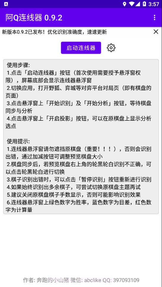 阿Q连线器官网版0.9.9截图