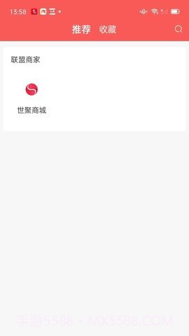 世聚电商2.0.0.6截图