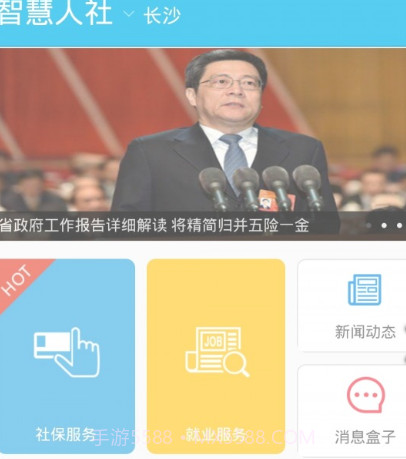 智慧人社v3.9.21截图