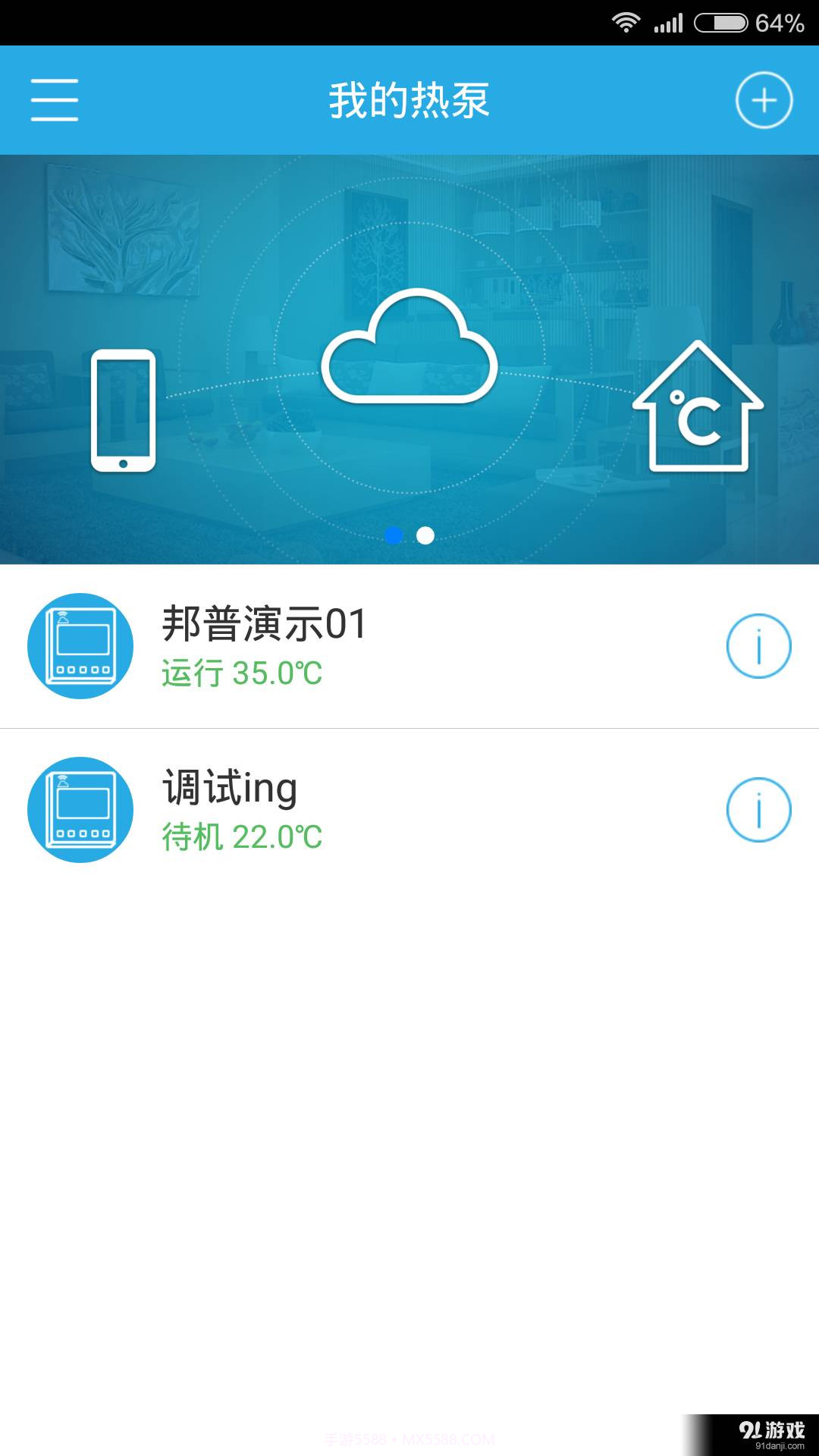 掌上热泵1.2截图