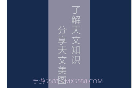 牧夫天文v1.0.21截图