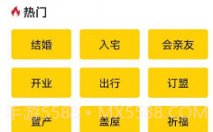 易象老黄历V1.0.15截图