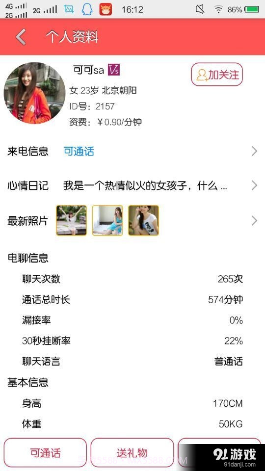 来电网1.4.16截图