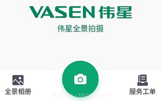 伟星全景拍摄v1.0.21截图