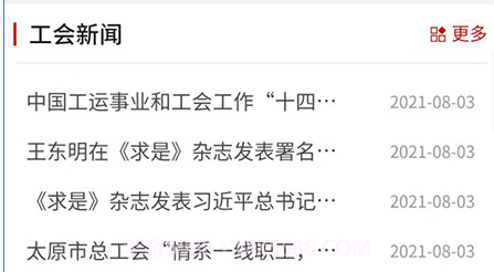 太原工会办公v1.2.18截图