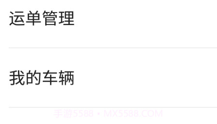 车马象司机v1.4.19截图