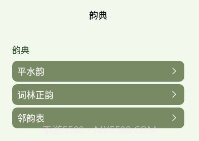 诗词韵典v1.19截图