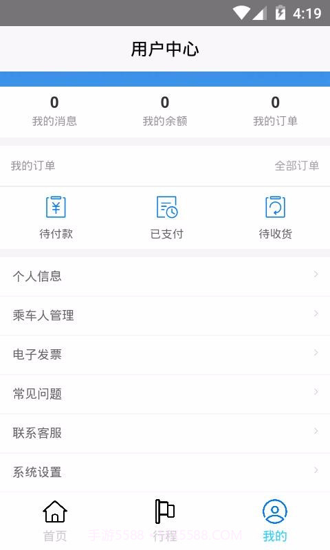 万里出行v1.0.0.5.15截图