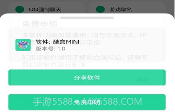 酷盒miniV1.16截图