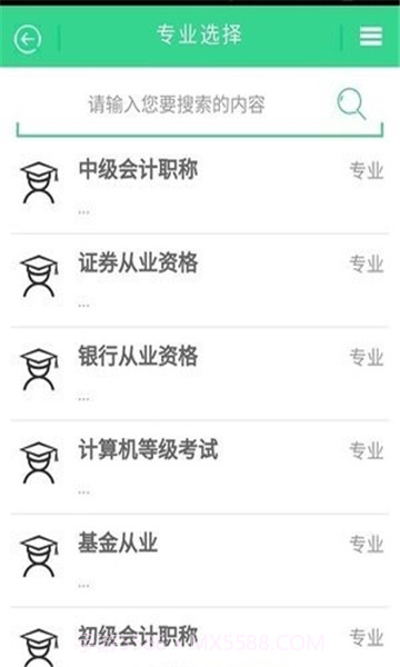 慧考题库1.0.3截图