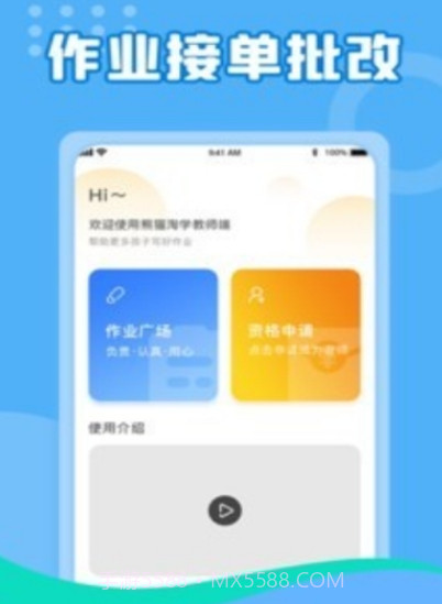 熊猫淘学教师版v1.22截图