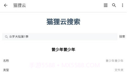 猫狸云搜索神器最新版V1.0.15截图