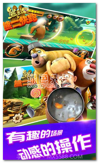 熊出没之熊二快跑内购免费版手机V1.17截图
