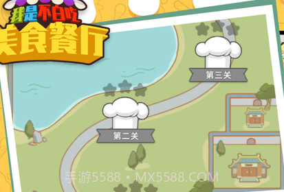 我是不白吃美食餐厅v1.16截图