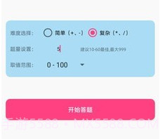 小学数学口算大全v1.16截图