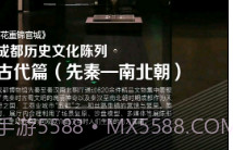 成都博物馆智慧导览v1.13截图