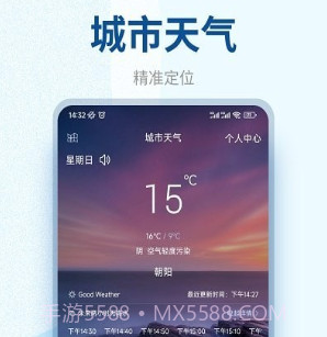 百味天气v9.9.19截图