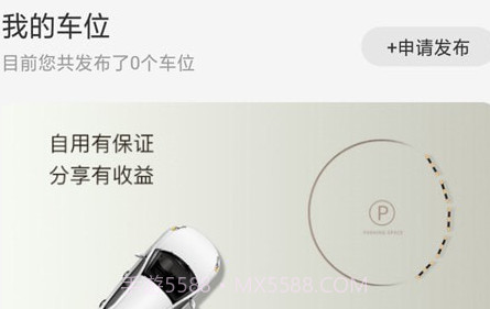 榴车位v0.2.22截图