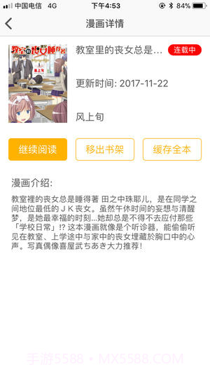 咕咕漫画自定义版v1.6.0截图