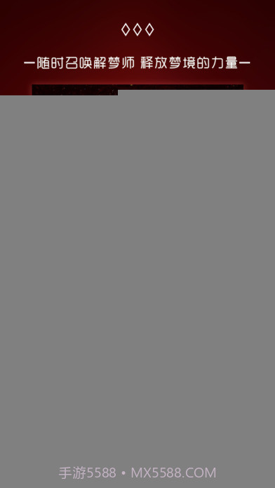 奇妙梦境APP1.18截图
