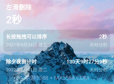 清单倒计时v1.0.22截图