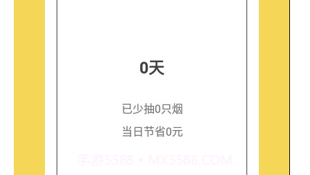 戒烟日记v1.18截图